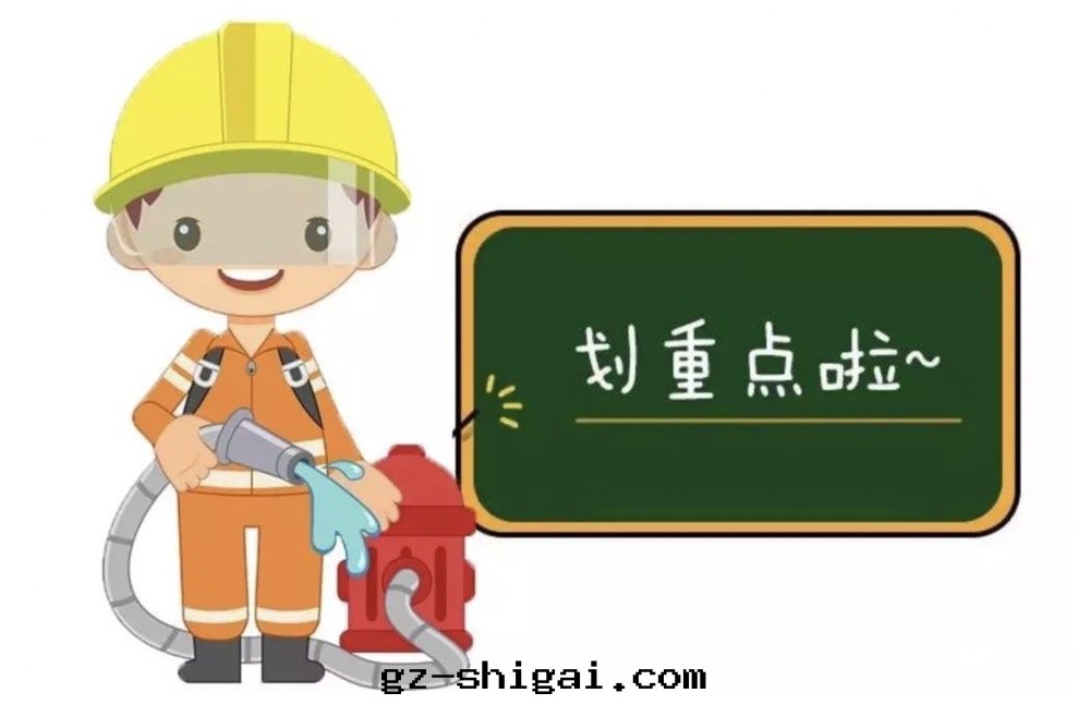 安(ān)全(quán)應(yìng)知應(yìng)会(huì)知識