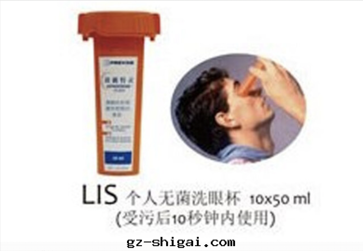 敵腐特(tè)靈LIS个(gè)人(rén)無菌洗眼(yǎn)器